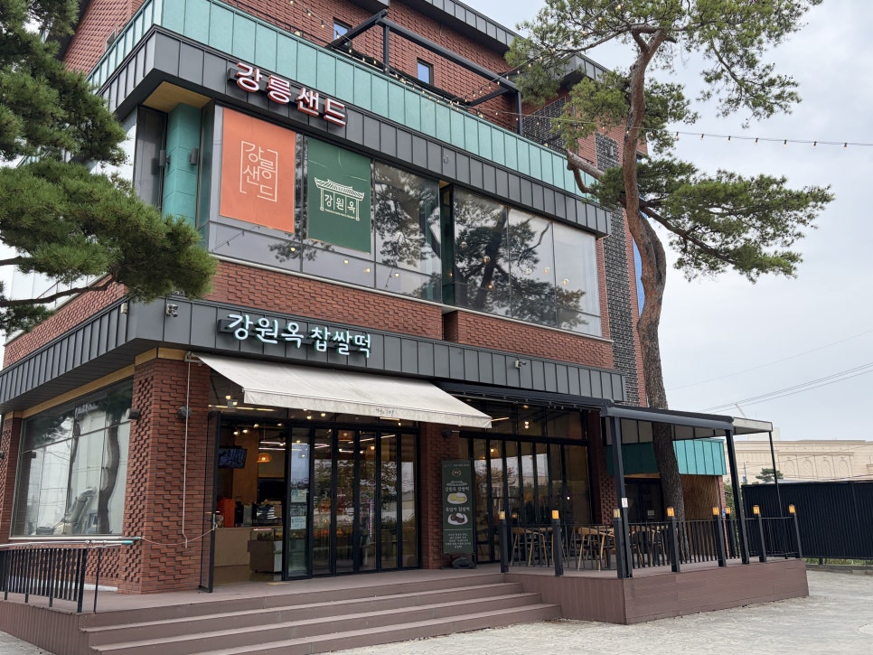 강원옥 찹쌀떡 매장 정면