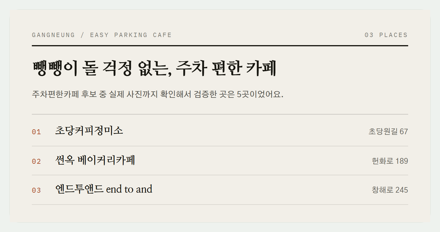 이번 편에서 소개하는 3곳