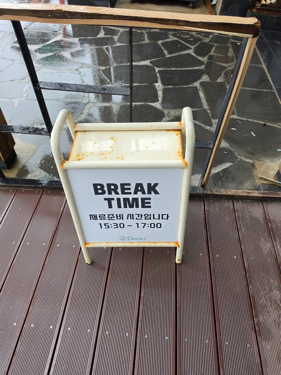브레이크타임 안내판. 평일 오후 3시 30분~5시는 재료 준비 시간으로 비워둡니다.