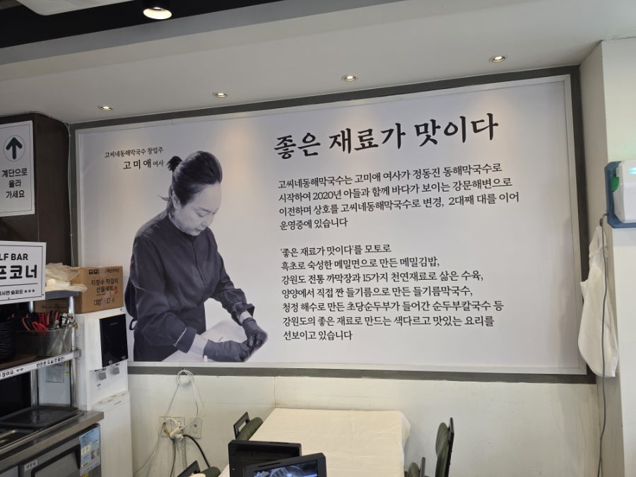 매장 벽면에 소개된 창업주 이야기와 '좋은 재료가 맛이다'라는 모토