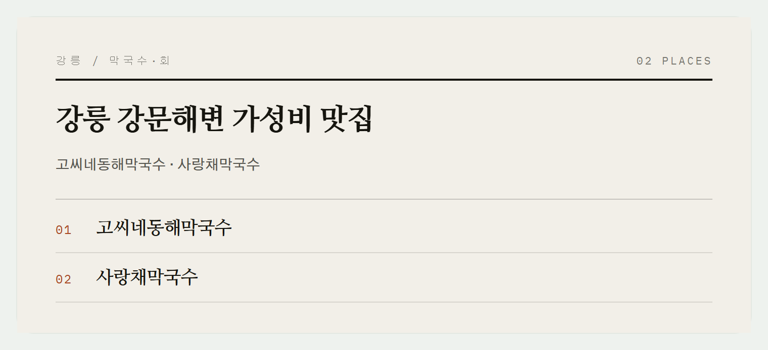 강문해변 아침 맛집