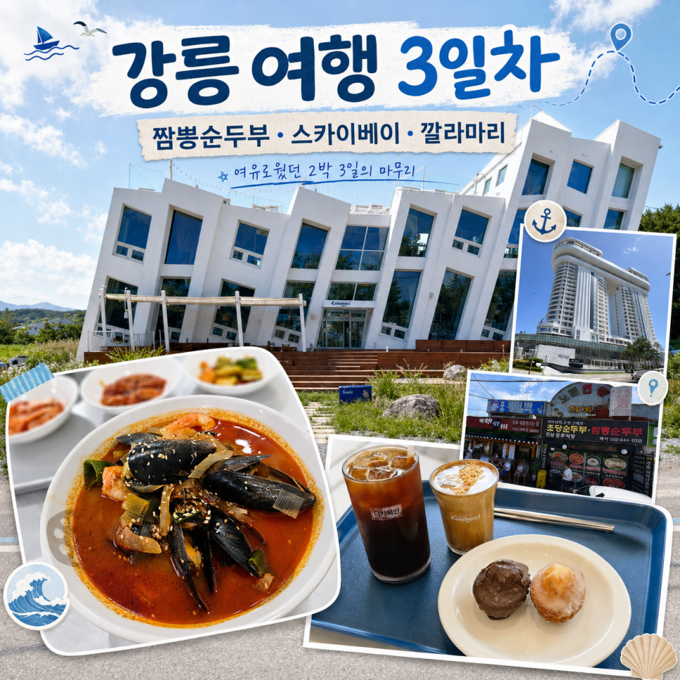 최일순 짬뽕순두부