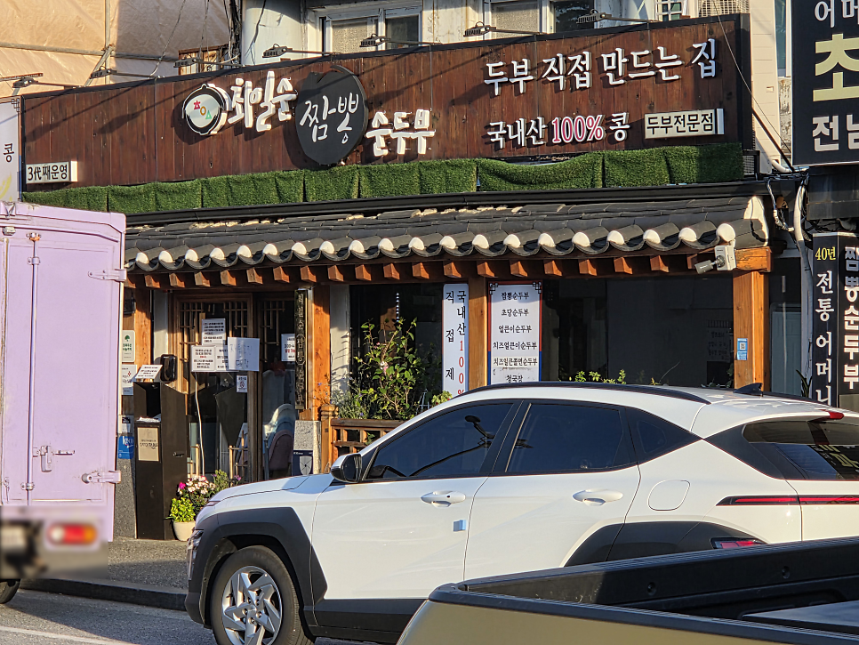 경포호수 근처, 웨이팅이 많은 이유 있는 최일순 짬뽕순두부