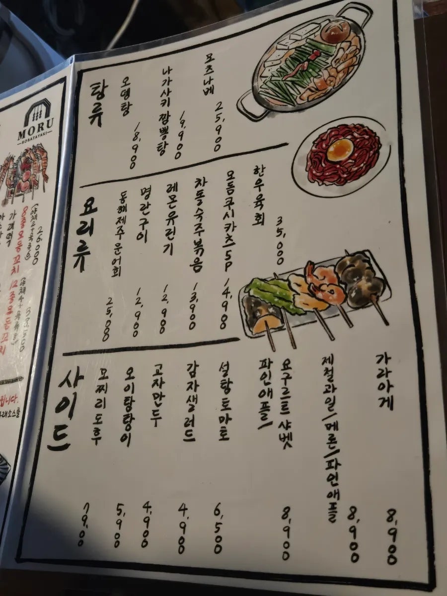 음료와 주 요리 메뉴판. 사케와 소주의 가격표