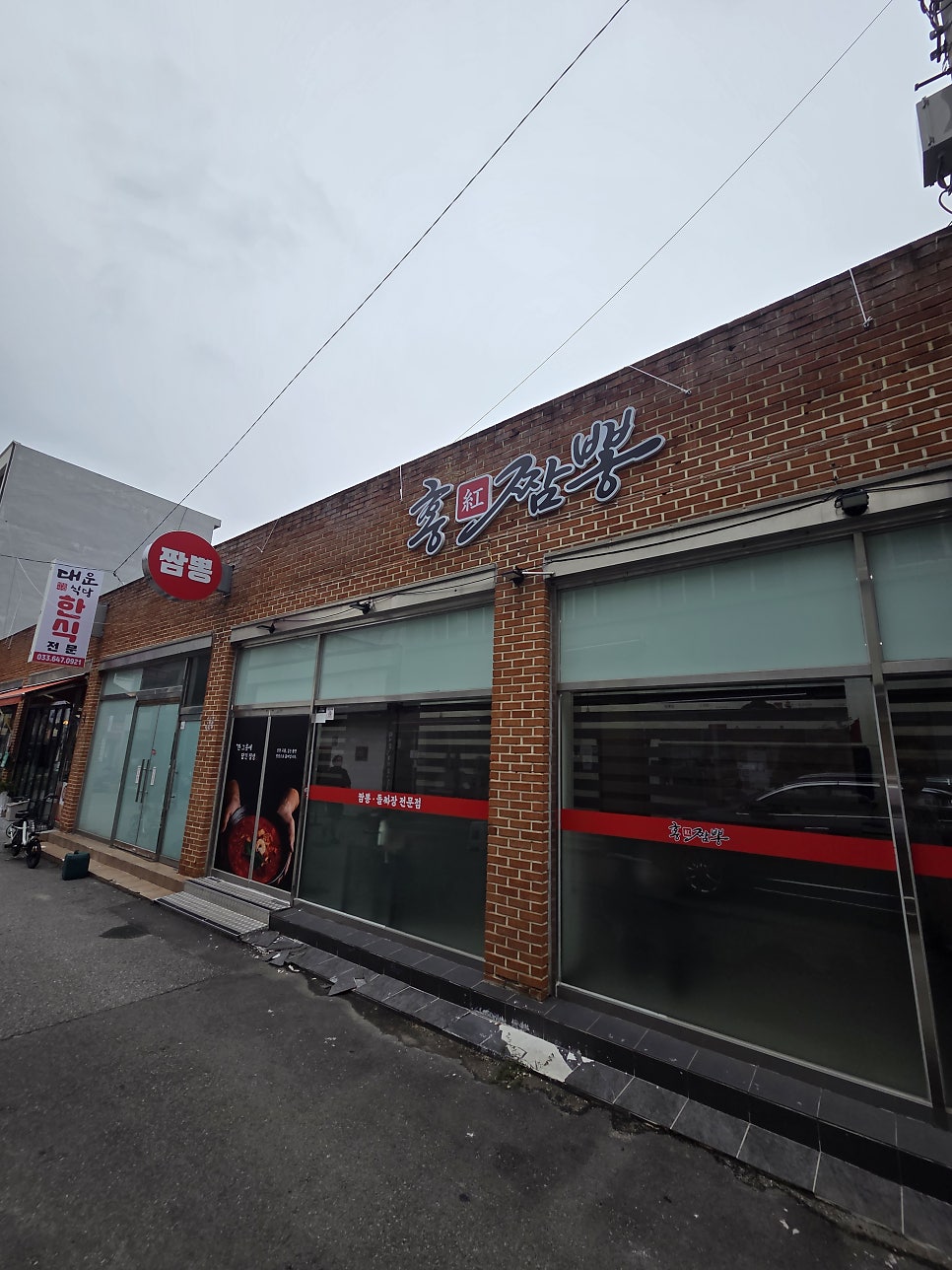 강릉 중앙시장, 홍짬뽕의 두 가지 명물