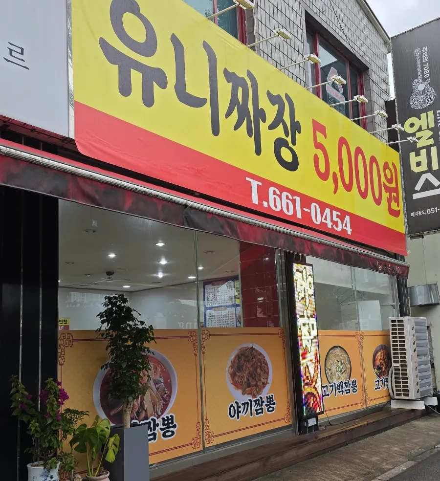 화짬뽕대통령 매장 전경. 강릉역 근처 접근성 좋은 위치