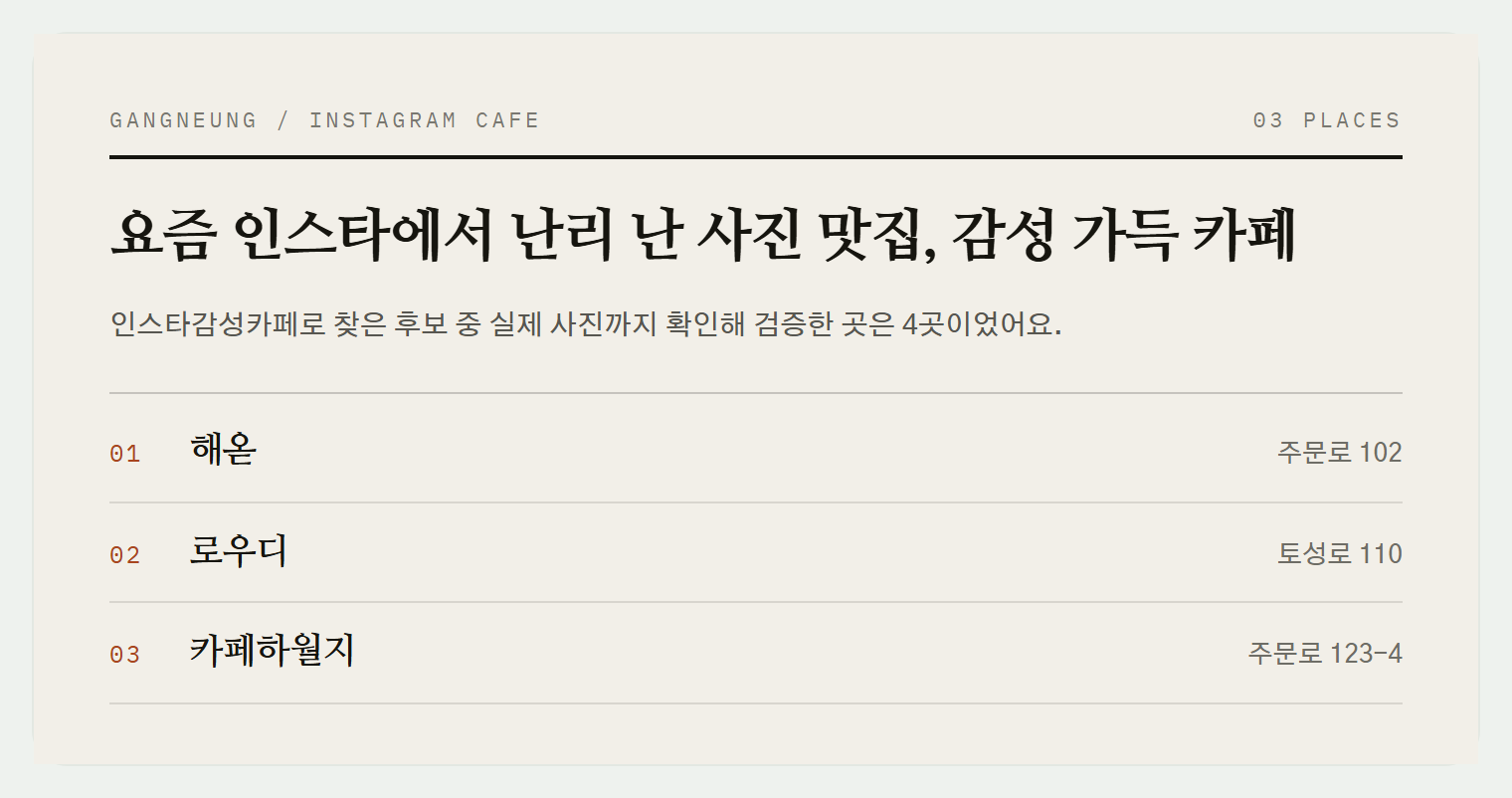 이번 편에서 소개하는 3곳