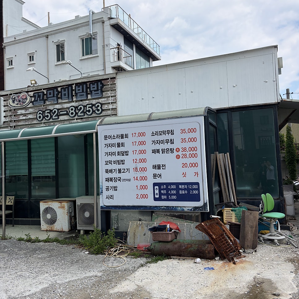 물회 한 그릇