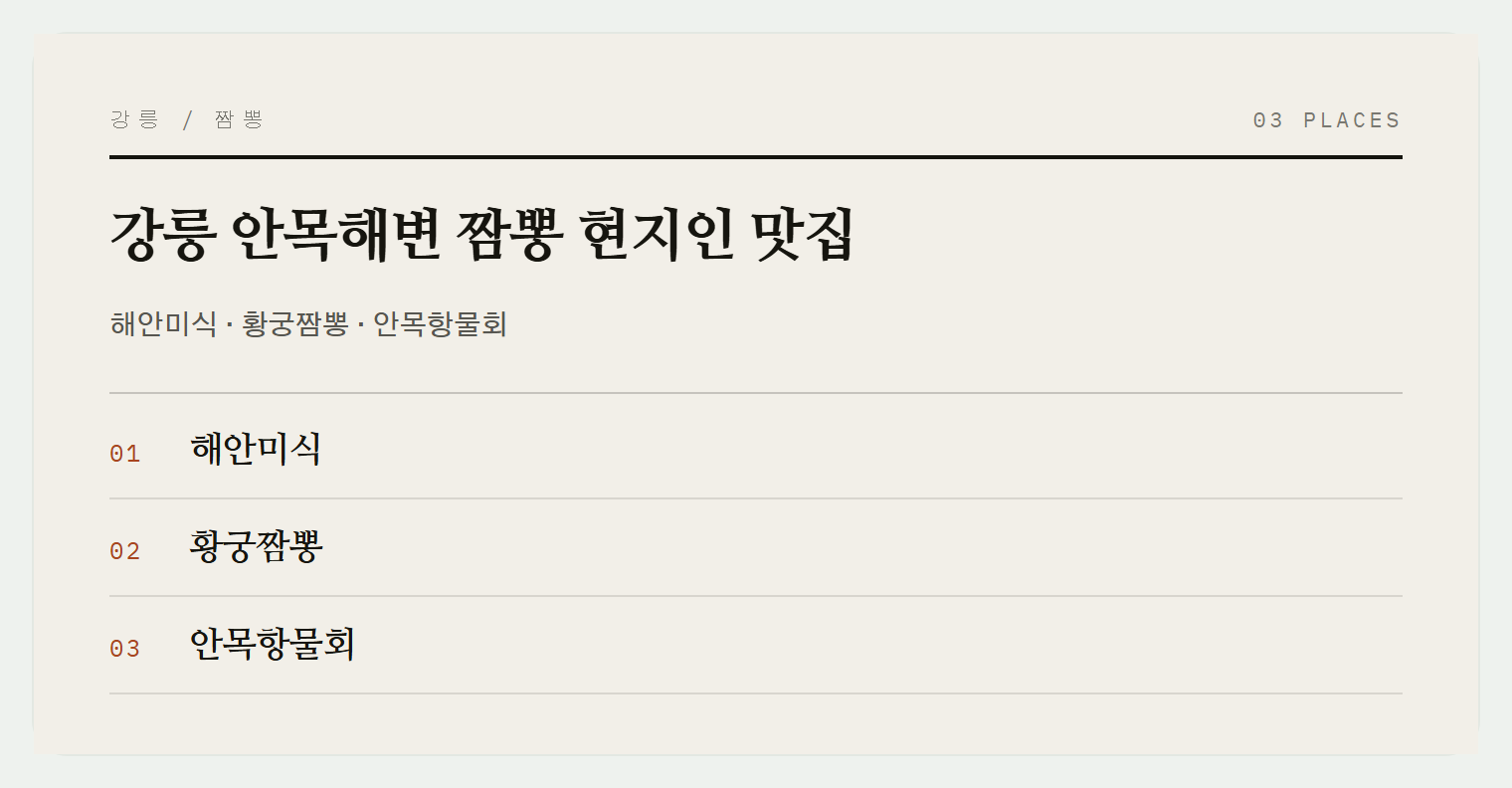 이번 편에서 소개하는 맛집들