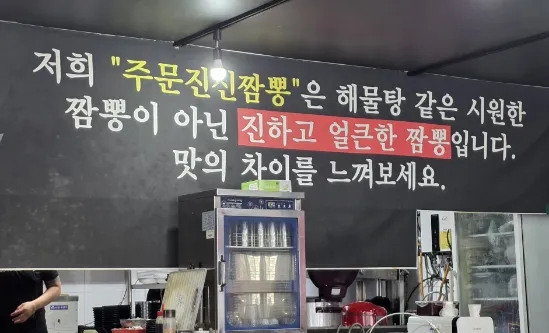 짬뽕 한 그릇