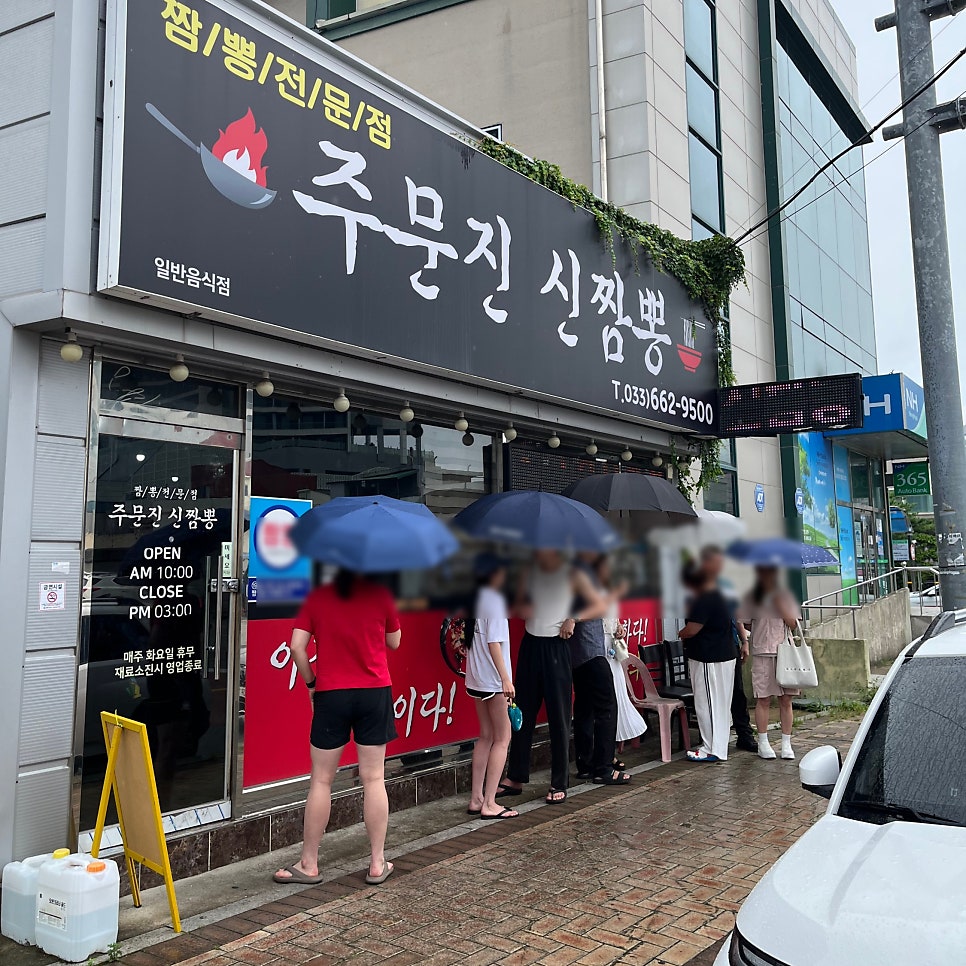 [강릉] 주문진수산시장 짬뽕 — 시장 구경 후 들어갈 맛집