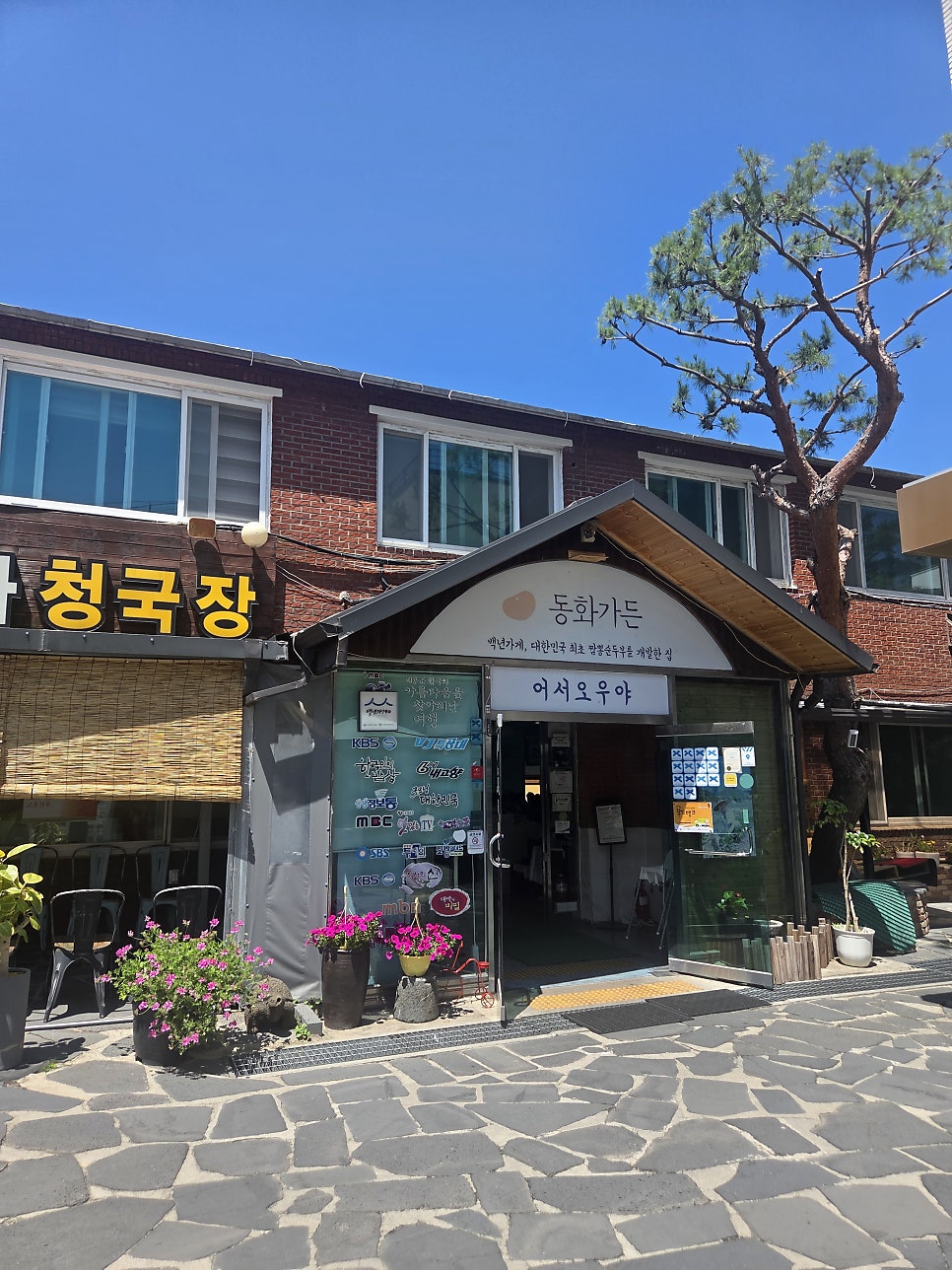 국물과 순두부