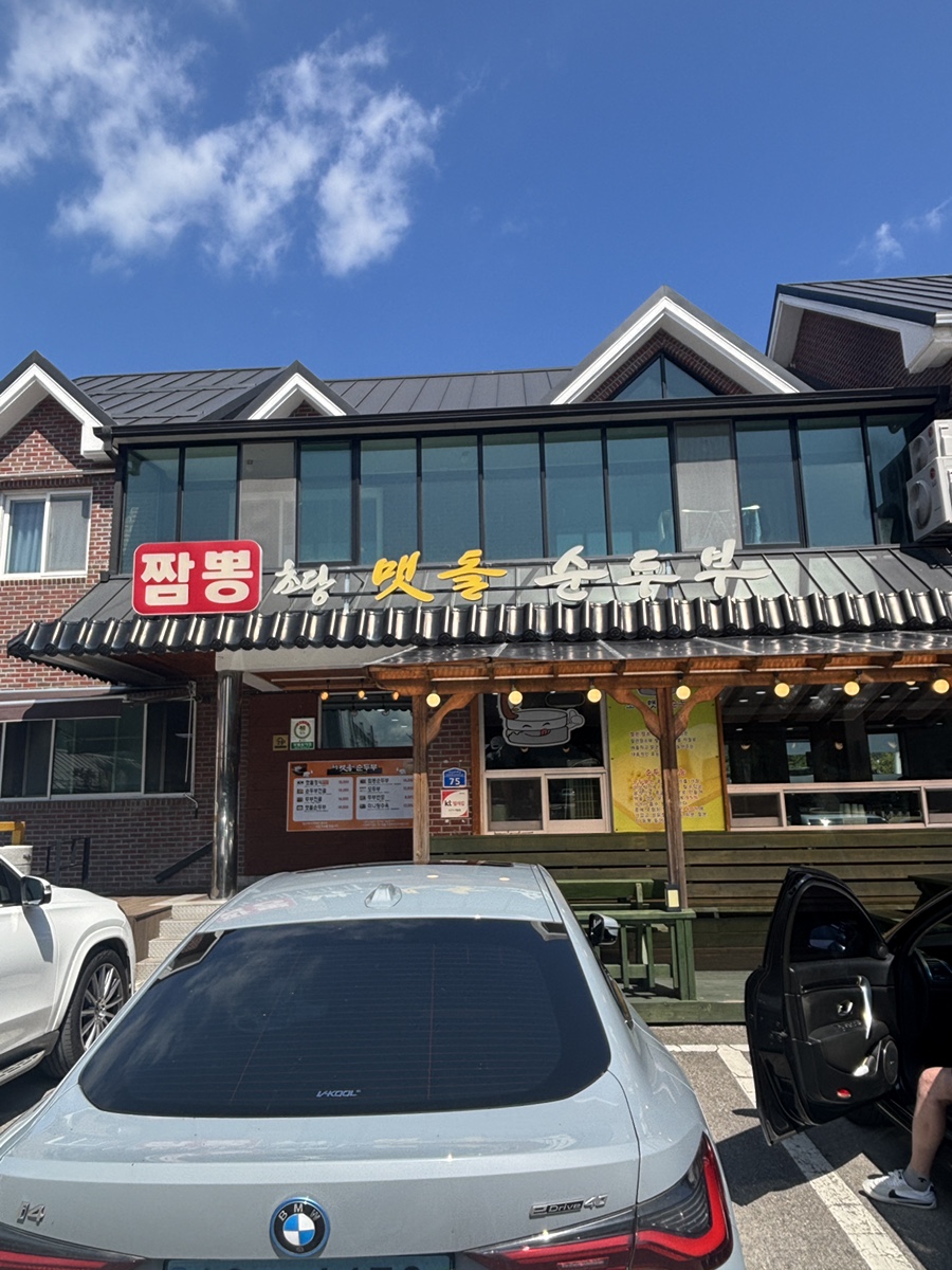 초당맷돌순두부 외관