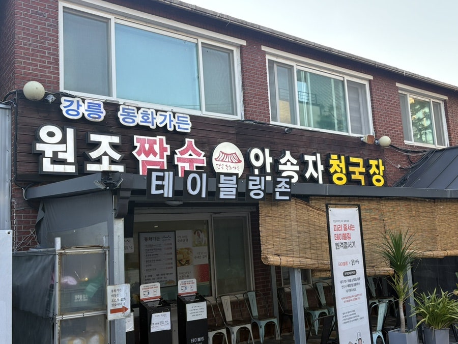 동화가든 본점 간판