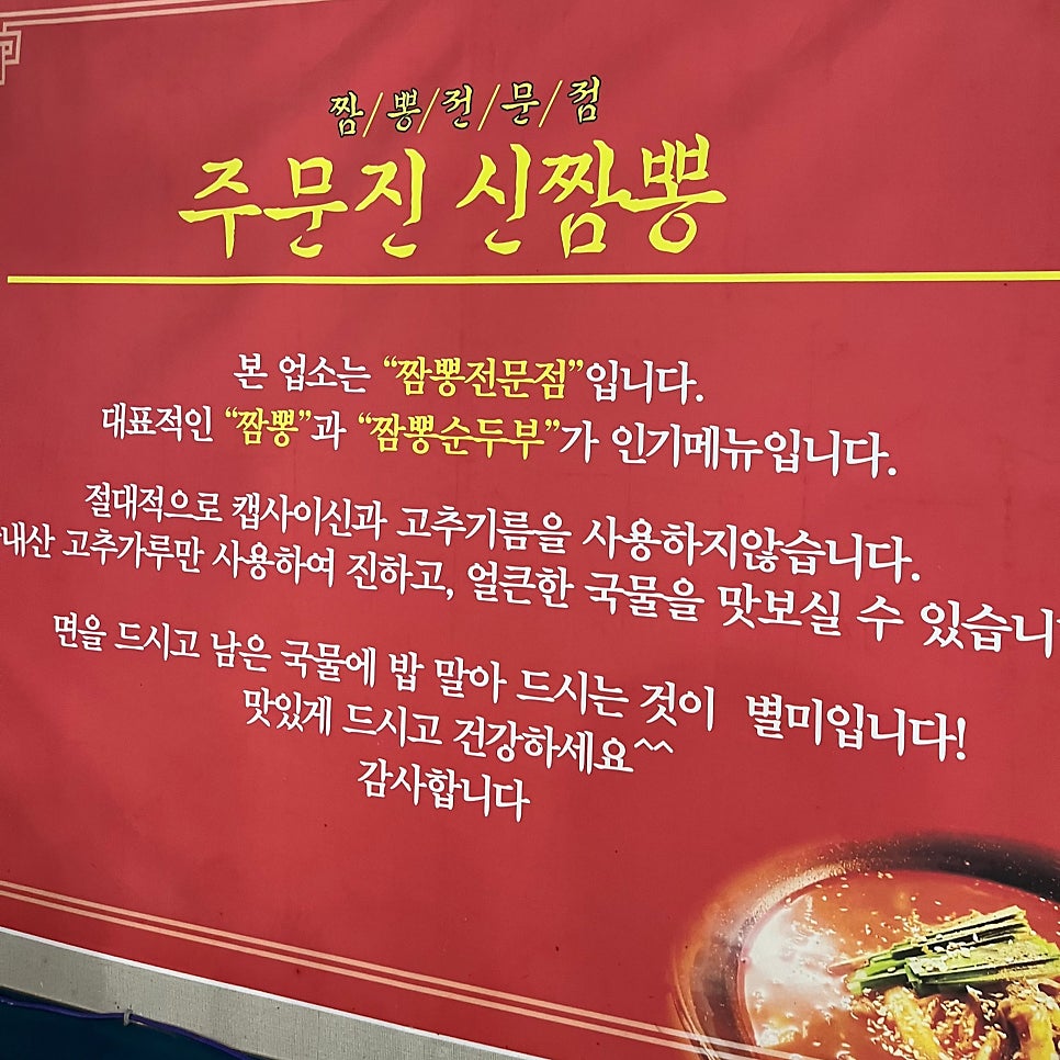 짬뽕에 대한 설명