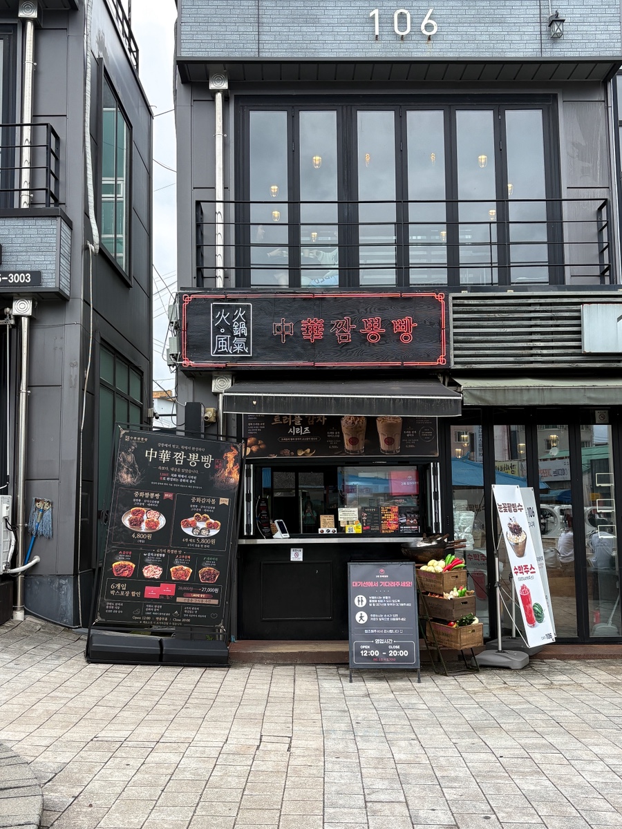 가게 외관