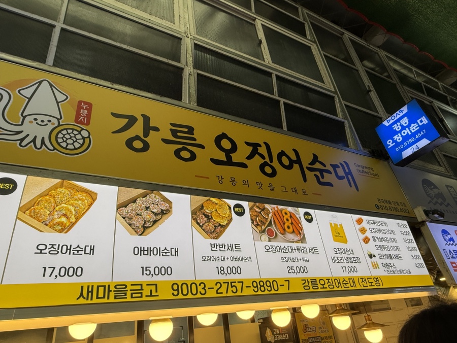 다양한 중앙시장 먹거리 중 짬뽕빵