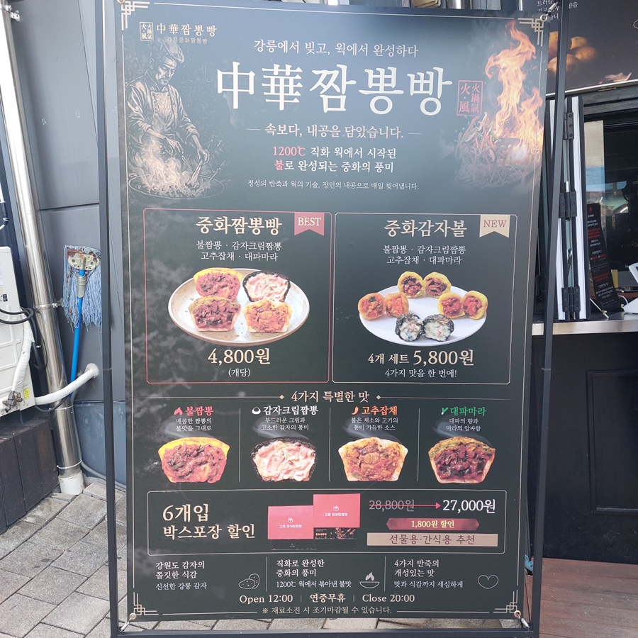 매장의 메뉴판. 4가지 맛과 세트 구성이 한눈에 보입니다.