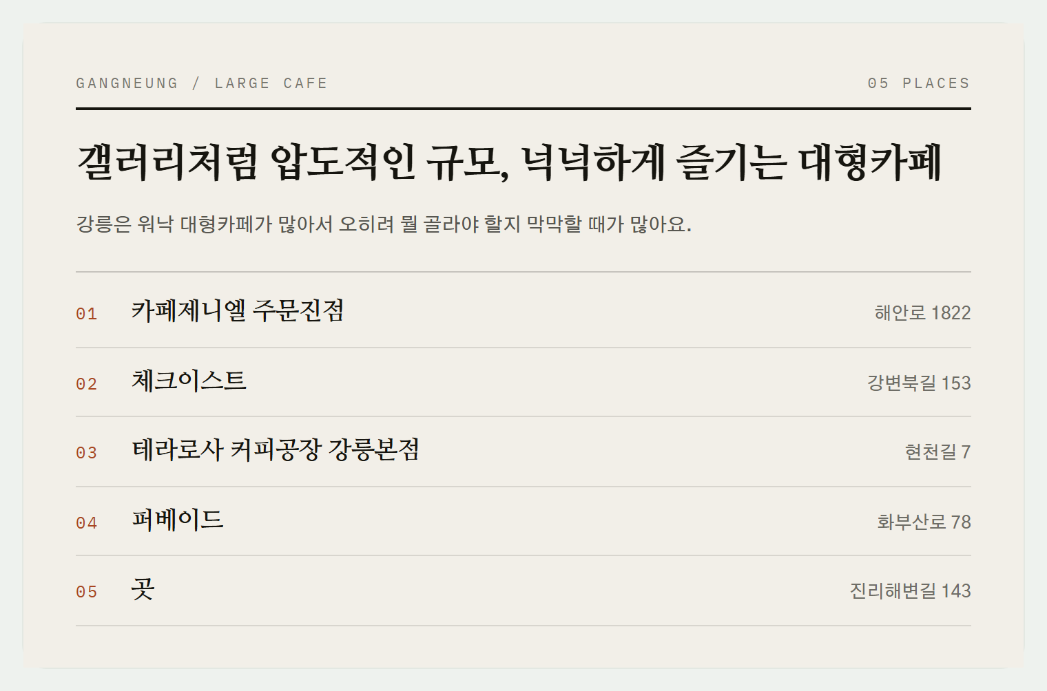 이번 편에서 소개하는 5곳