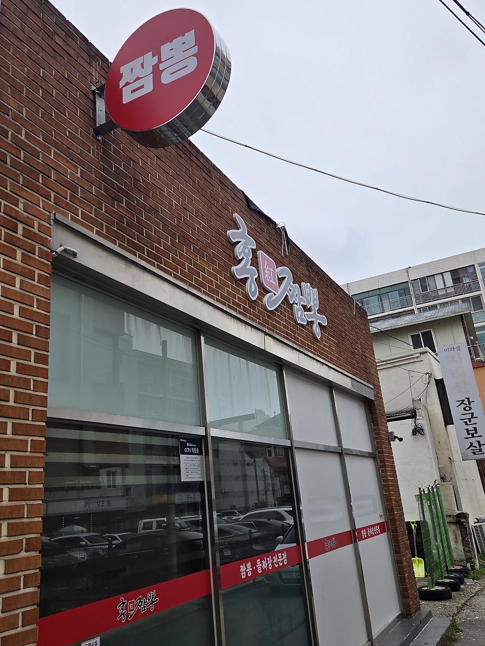 중앙시장 골목 안 홍짬뽕의 명확한 간판