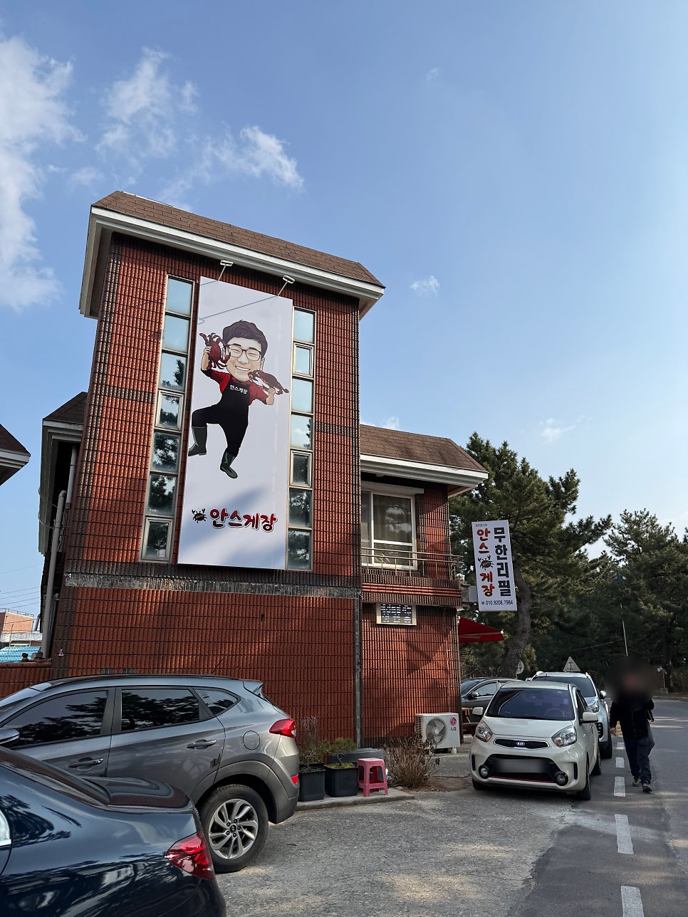 강릉 안목·남항진 게장 전문점, 안스게장