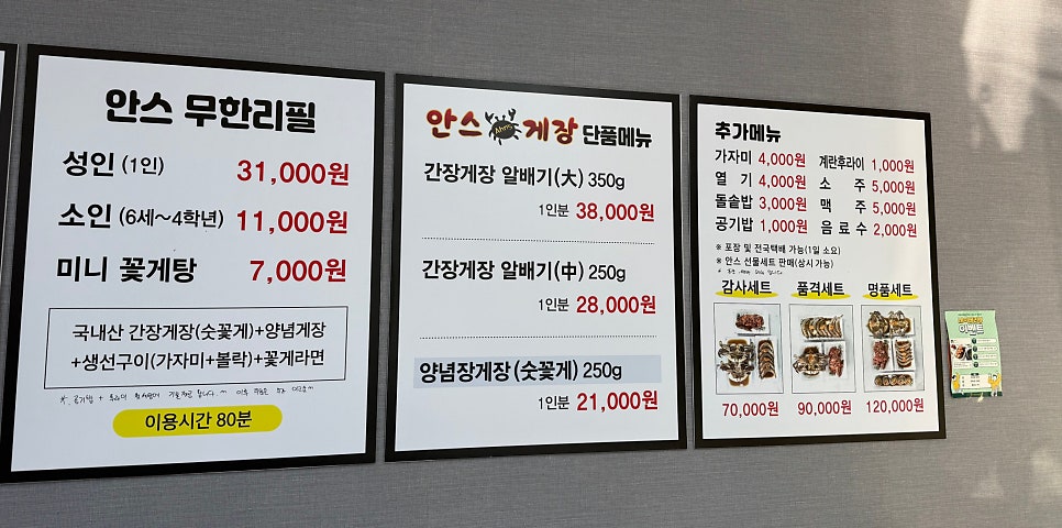 다양한 게장의 종류와 가격. 무한리필부터 개별 메뉴까지 선택 가능