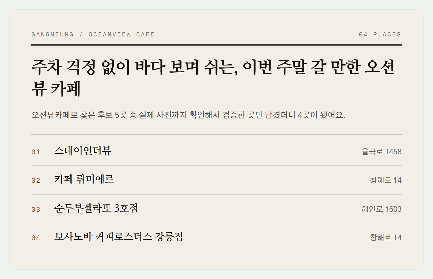 이번 편에서 소개하는 4곳