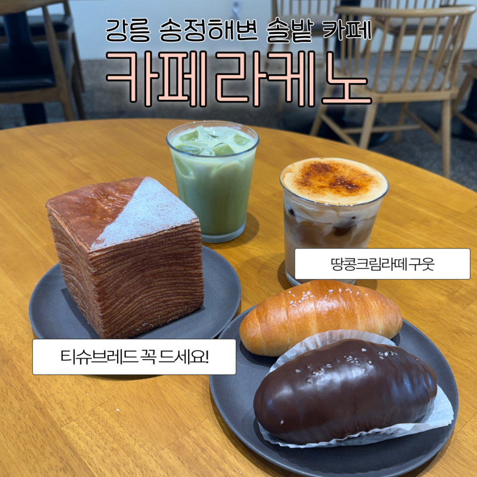 카페 라케노의 시그니처 메뉴와 음료
