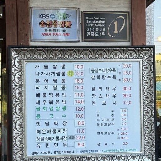 메뉴판: 2019년 KBS 생생정보통 방송, 다양한 중식 요리를 제공합니다.
