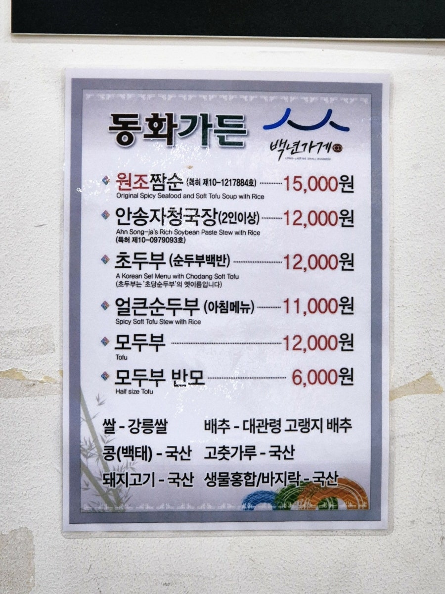 메뉴판. 원조짬순 15,000원을 비롯해 메뉴별 가격과 원산지 표기가 자세히 적혀 있습니다.