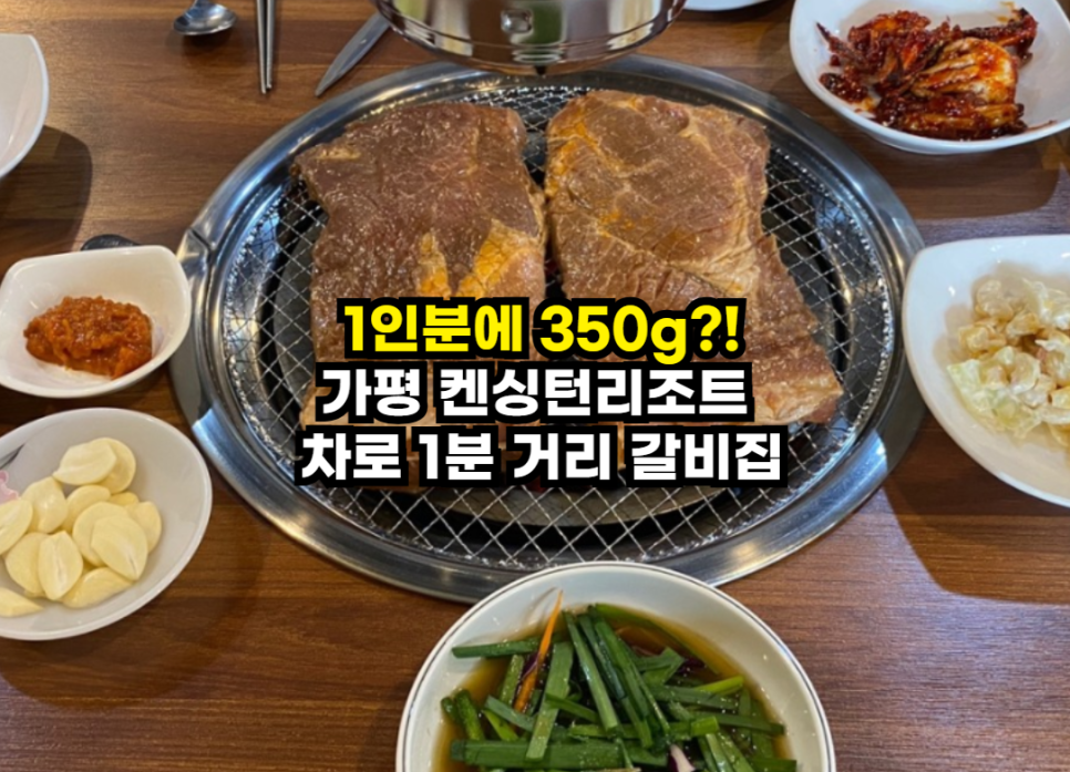 삼덕왕갈비 외관