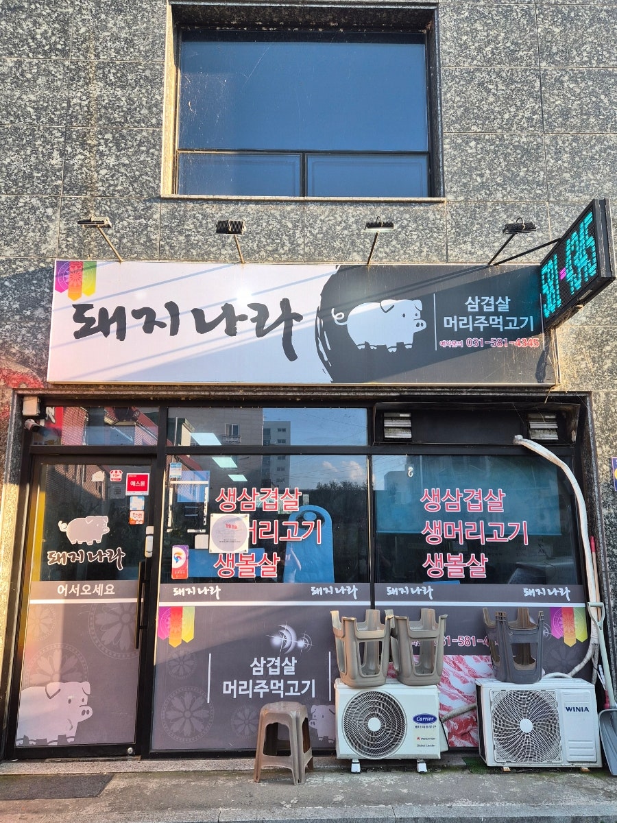 돼지나라 외관