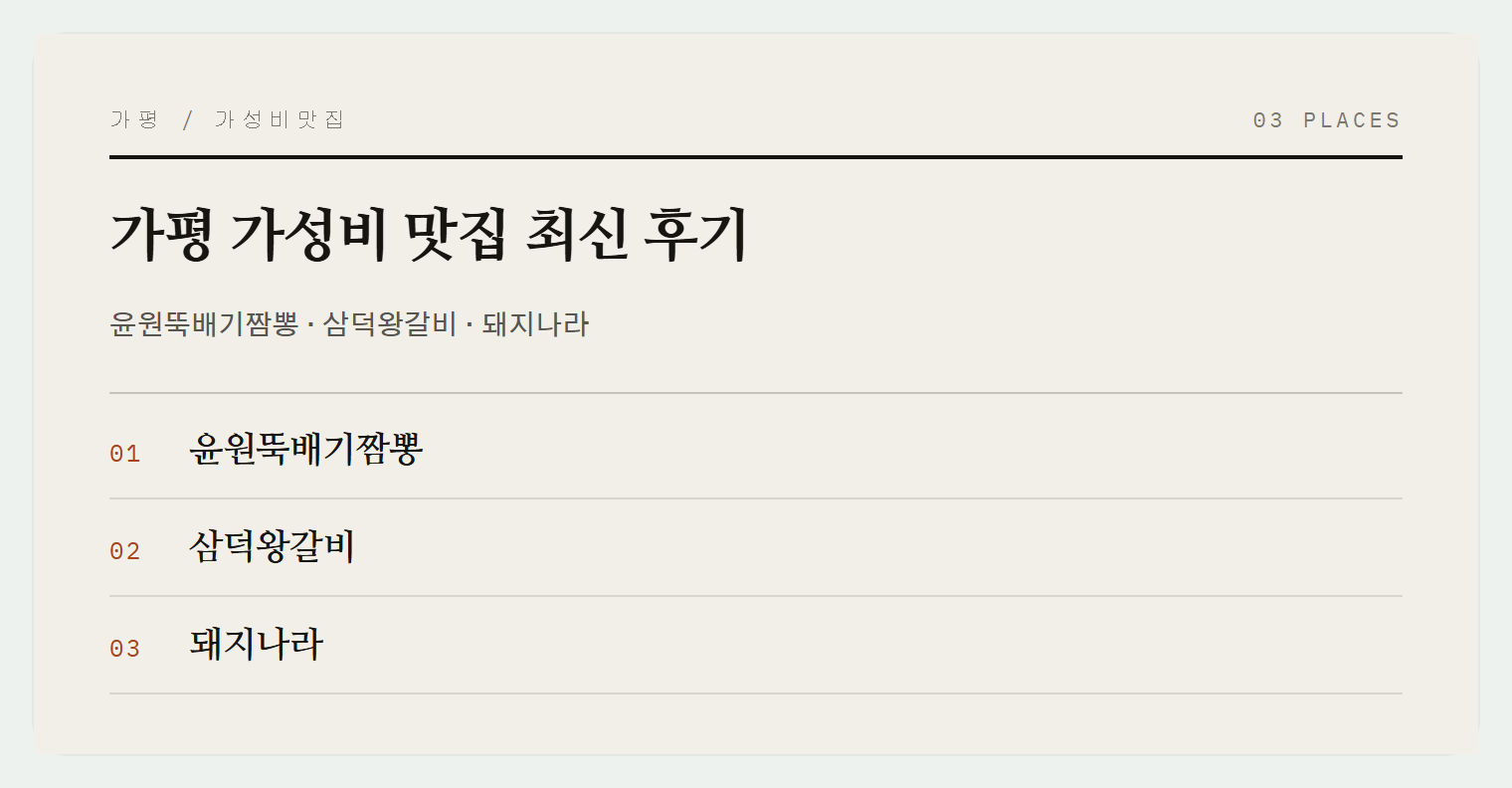 이번 편에서 소개하는 3곳