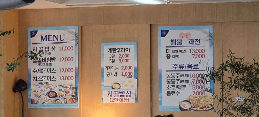 매장 안 메뉴판. 시골밥상은 11,000원(2인 이상)이며, 반찬 가짓수를 강조한 문구가 눈에 띕니다.
