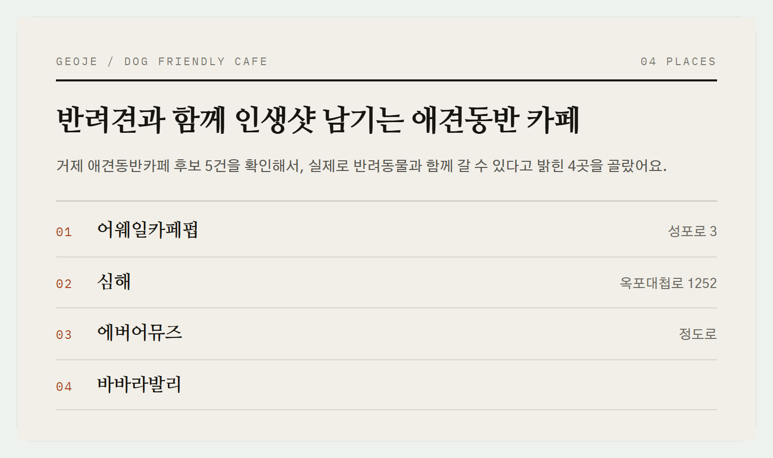 이번 편에서 소개하는 4곳