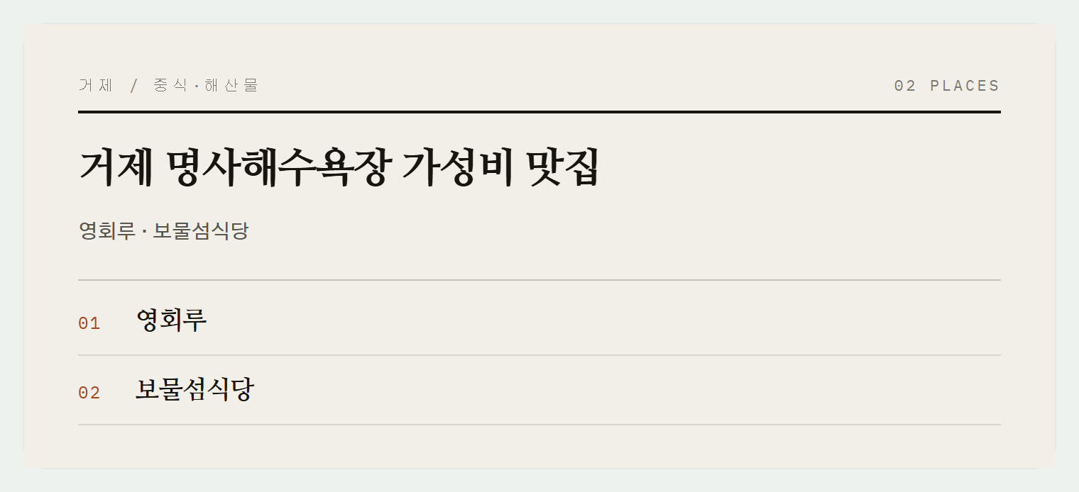 명사해수욕장 주변 가성비 맛집