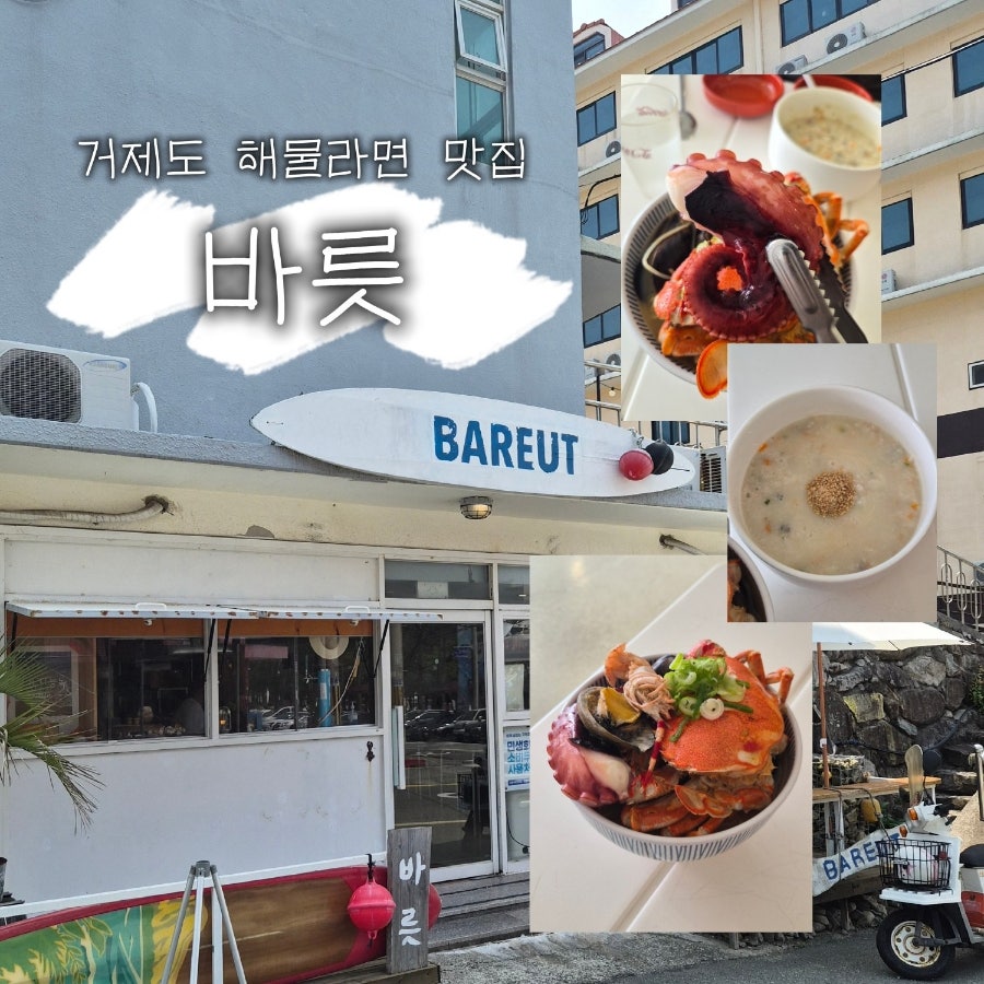 바릇 해물라면