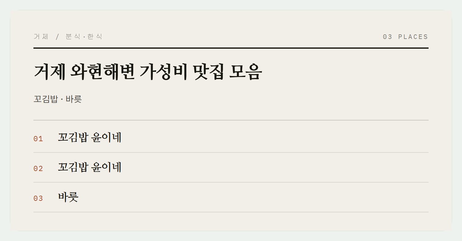 거제 와현해변 맛집들