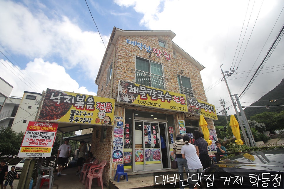 [거제] 함목몽돌해변 근처 가성비 한식당