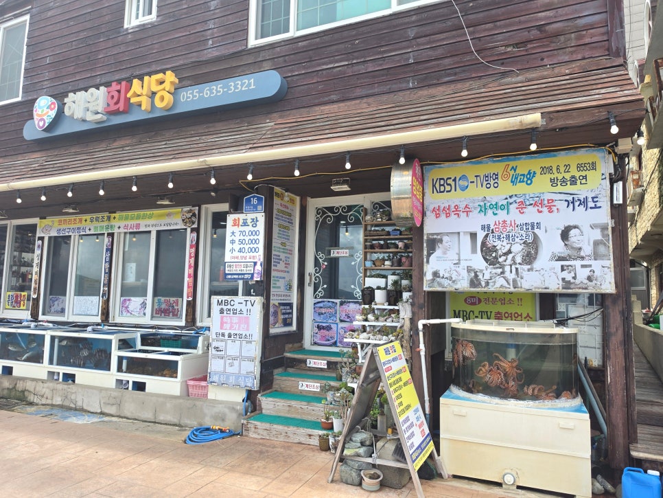 해원횟집 외벽에 걸린 방송 출연 안내판. 가게 앞 수조에는 활어도 준비되어 있습니다.