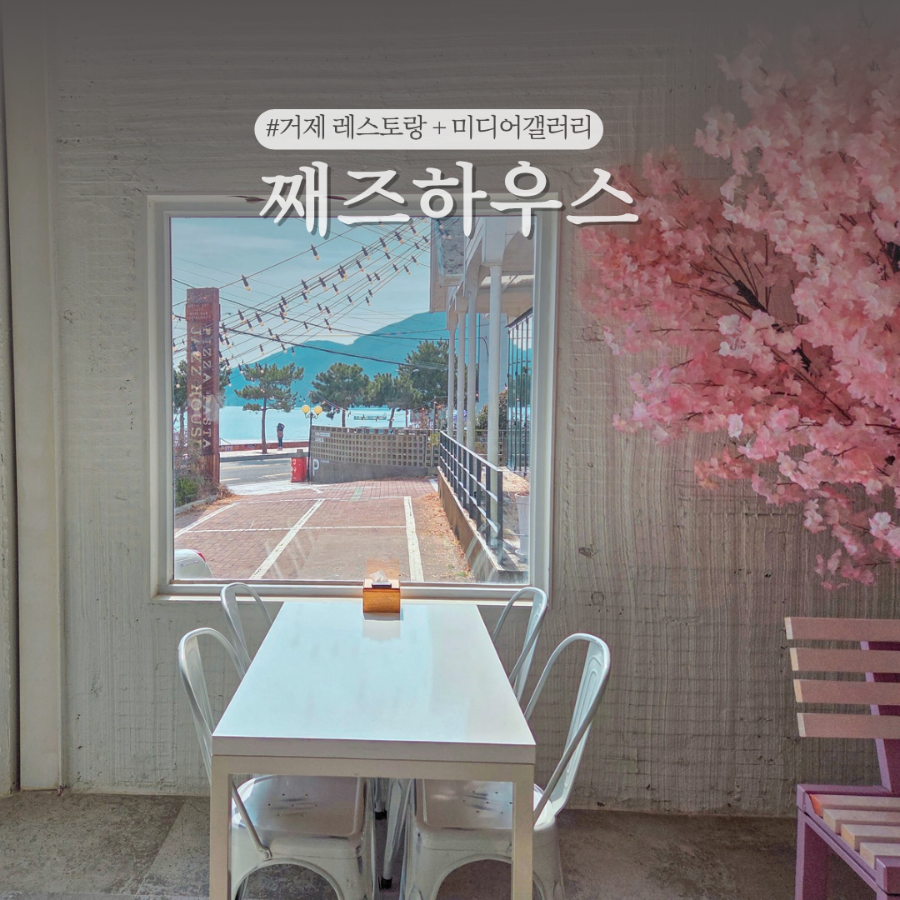 [거제] 학동몽돌해변, 거리별 세 카페 가이드