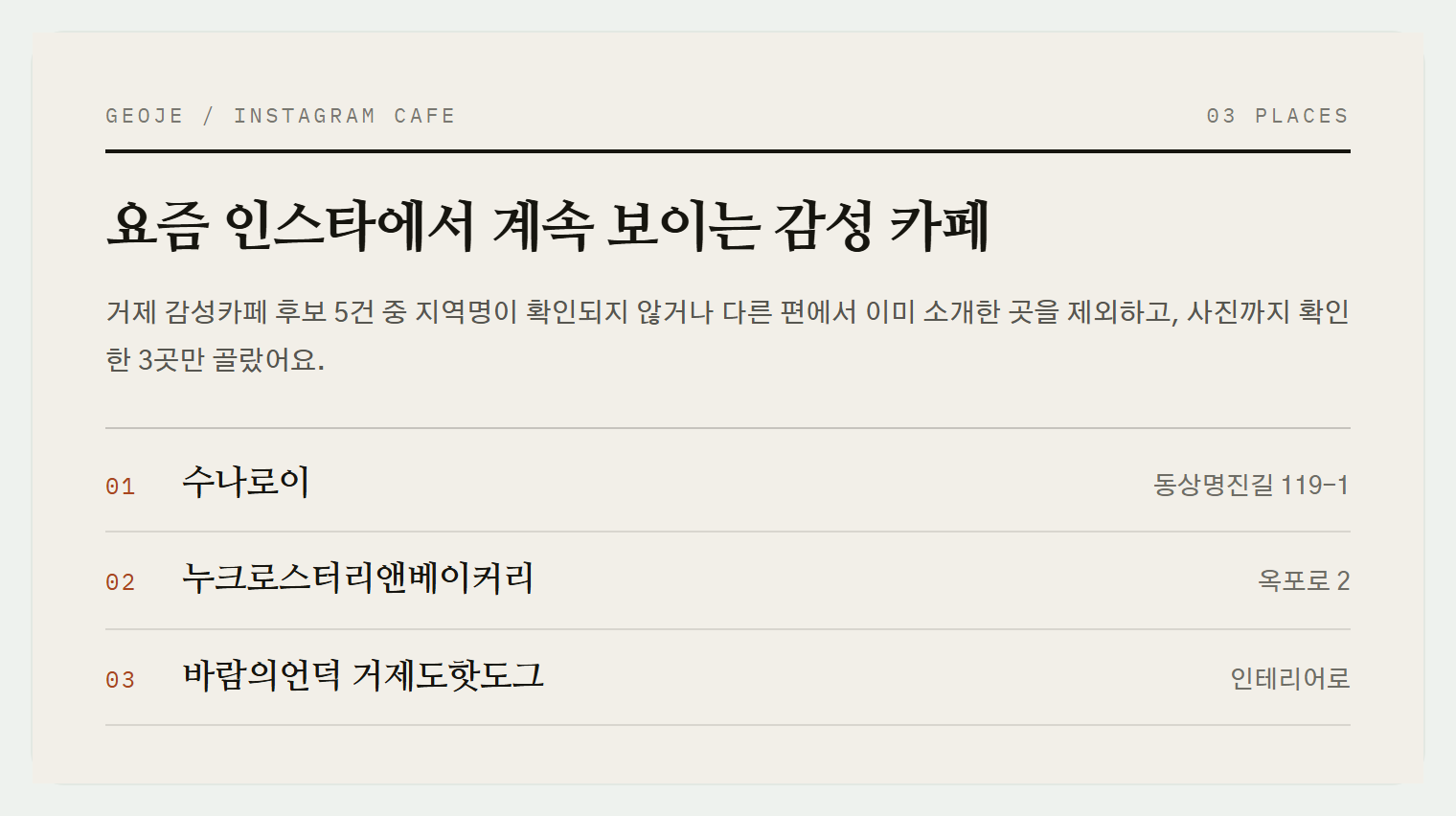 이번 편에서 소개하는 3곳