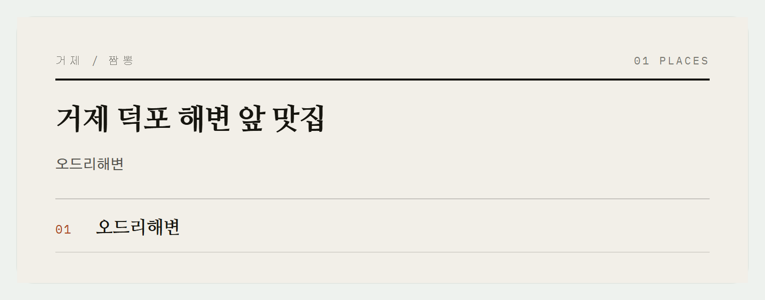 덕포해수욕장 식당
