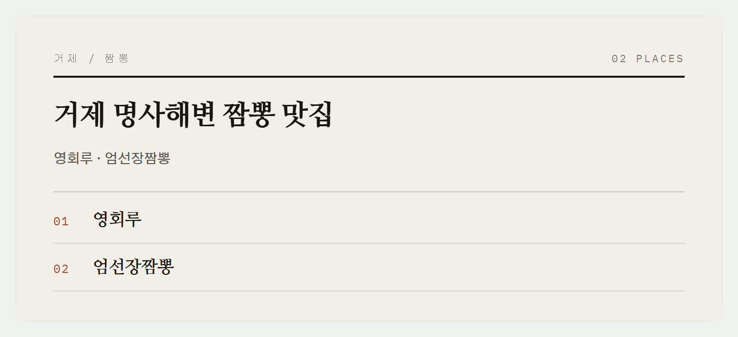 명사해수욕장 맛집