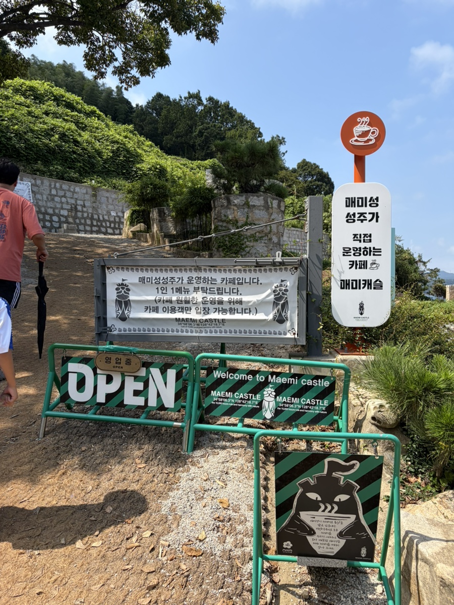 매미캐슬 입구 안내판