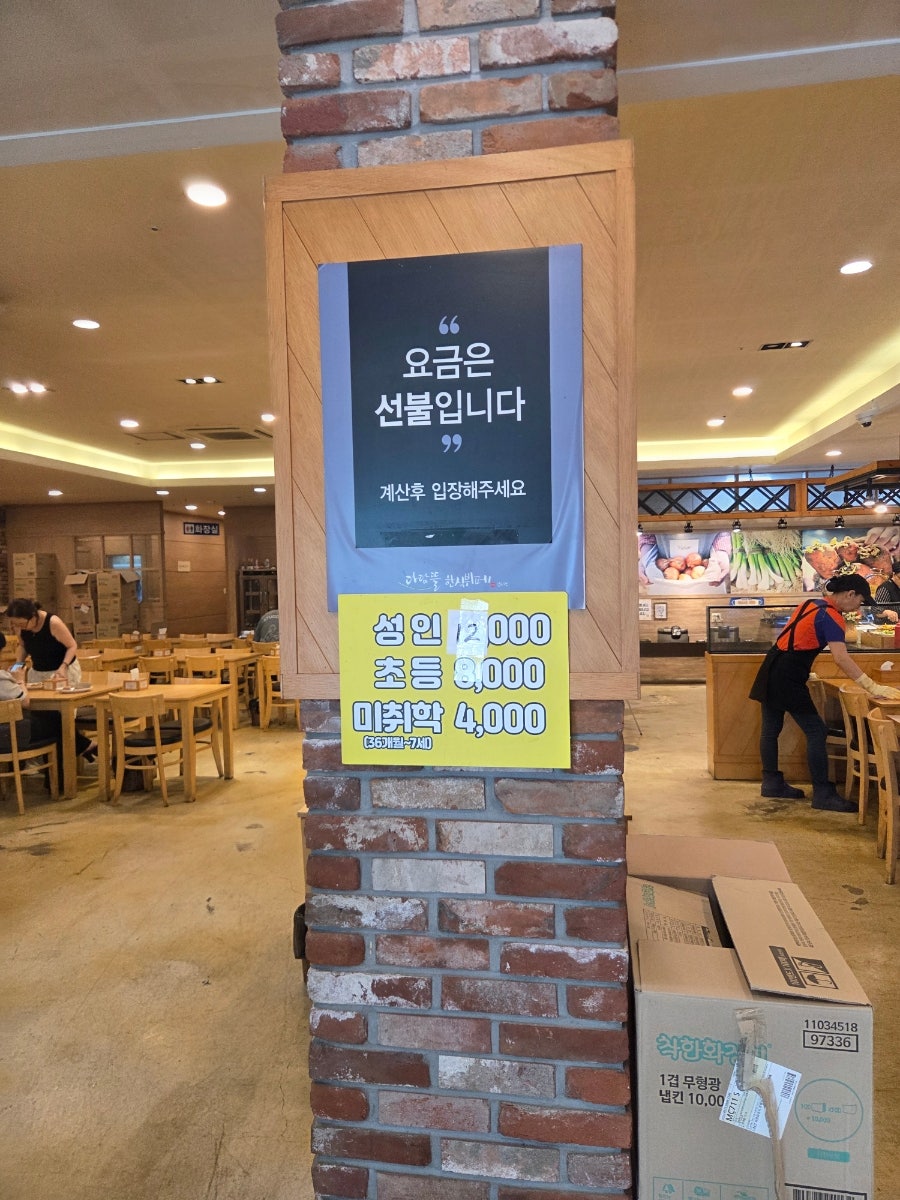 요금은 선불이라는 안내문과 요금표. 성인 12,000원, 초등학생 8,000원, 미취학 아동(36개월~7세)은 4,000원입니다.