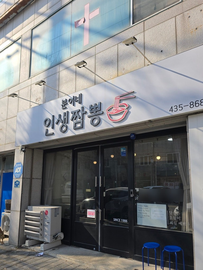 간판부터 다르다는 평판의 분이네인생짬뽕