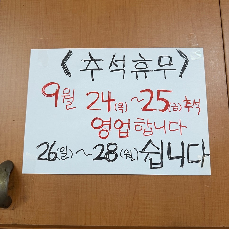 명희네집의 메뉴판