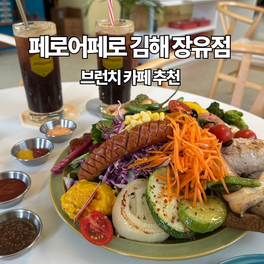 페로어페로 브런치 플레이트와 음료