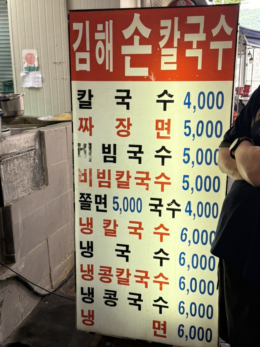 메뉴판. 칼국수 4,000원부터 시작하는 착한 가격이 돋보입니다.